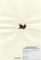 藏品(巢沙菜)的圖片